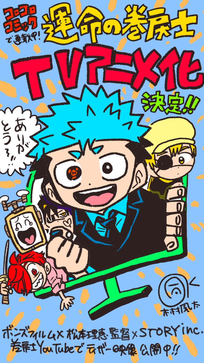 月刊コロコロコミックで連載中の『運命の巻戻士』がTVアニメになります！！⏮️
コメントでも書きましたが、いつも巻戻士を応援してくださる皆様のおかげです。本当にありがとうございます！
今はただただアニメが楽しみです！！楽しみですね！！