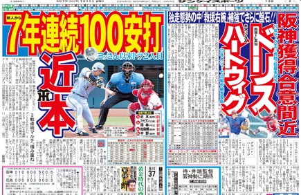 #阪神 は広島に６―３で逆転勝ちし、11連勝。七回に #森下翔太 選手が〝予告〟決勝２点打で、視察に訪れた侍ジャパン・井端弘和監督に来年のＷＢＣでの代表入りもアピール。前半戦の首位ターンを決めた藤川虎の勢いは止まらない！
#サンスポ大阪整理部
阪神情報はサンスポ
sanspo.com/tag/npb/tigers/