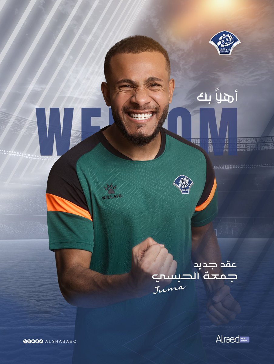 | المدافع الصلب جمعه الحبسي ينصم إلينا . 
#الشباب