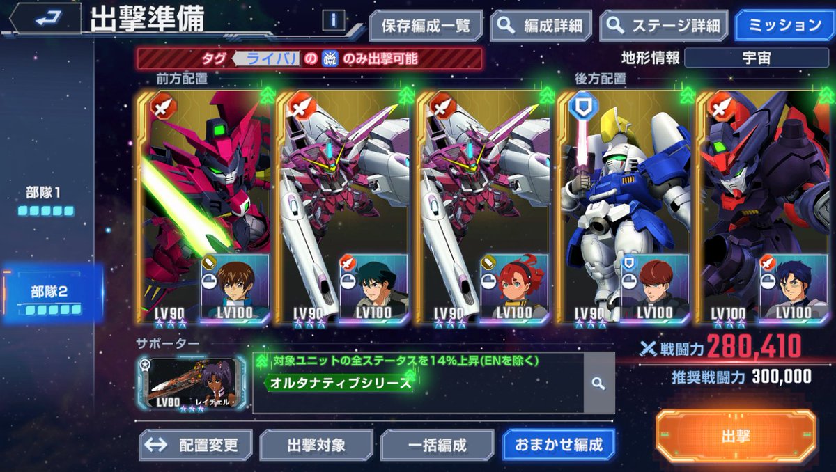 WithShiitake's tweet image. gジェネのライバルエキスパ、全機生存でクリアできた。一撃必殺ないから配布サポ縛りになって超きつかった
マスターSP化いらなかったし、パイロットは半分くらいSSRでもいけそうだけどもうやらない！疲れた！解散！