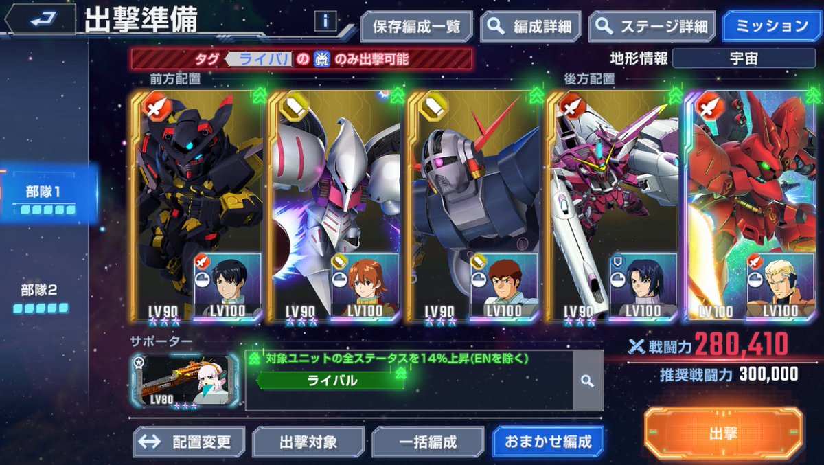 WithShiitake's tweet image. gジェネのライバルエキスパ、全機生存でクリアできた。一撃必殺ないから配布サポ縛りになって超きつかった
マスターSP化いらなかったし、パイロットは半分くらいSSRでもいけそうだけどもうやらない！疲れた！解散！