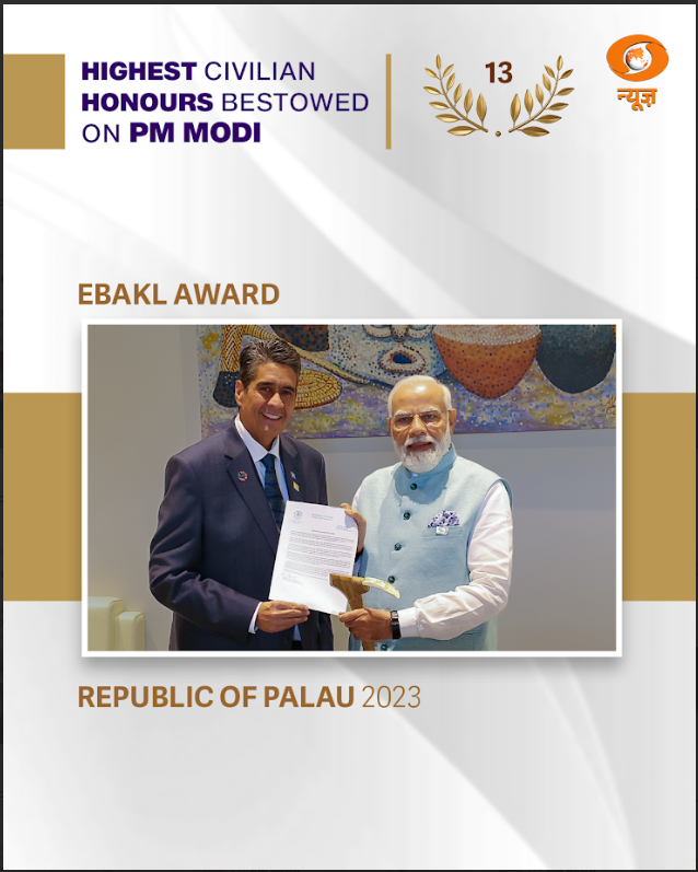 DDNewsGujarati's tweet photo. પ્રધાનમંત્રીને 2023 માં મળેલ આંતરરાષ્ટ્રીય સર્વોચ્ચ નાગરિક સન્માન
પ્રધાનમંત્રી @narendramodi પ્રજાસત્તાક પલાઉના સર્વોચ્ચ નાગરિક સન્માન 'EBAKL AWARD' થી સન્માનિત
#27GlobalHonoursOfPMModi https://t.co/Gt5pqtiQRc