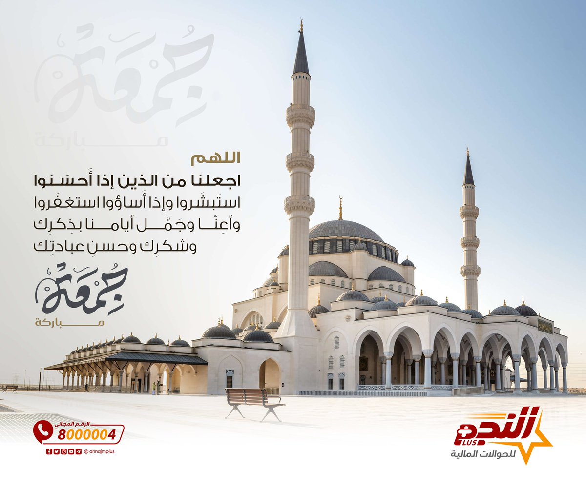 جمعتكم مباركة 🤝
#النجم_أصل_الحوالة