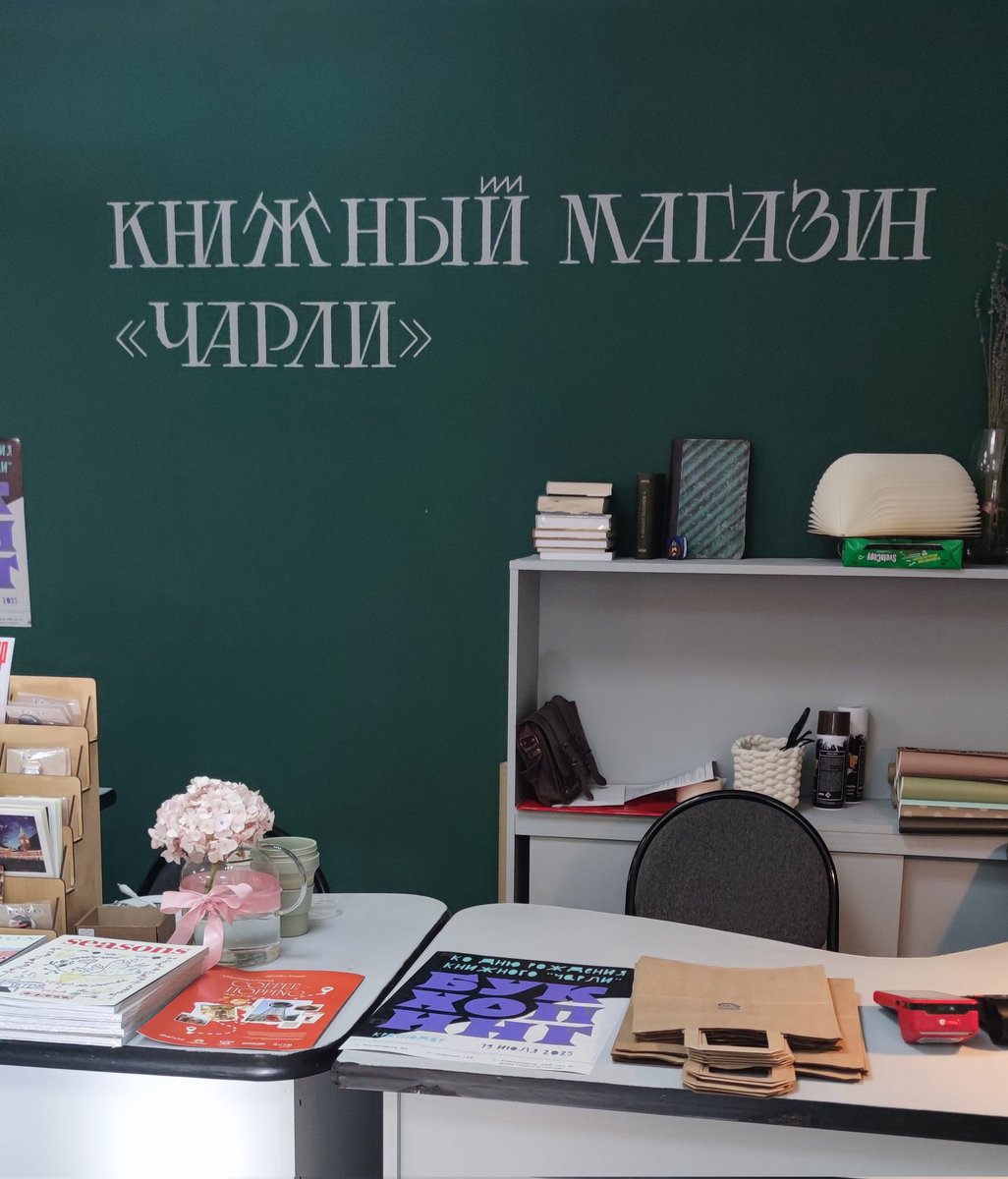 CapSkinRocket's tweet image. Зашли в Краснодаре во вновь открытый недавно книжный магазин Чарли. Чиллово там. Ушли с парой новых книжек 😊