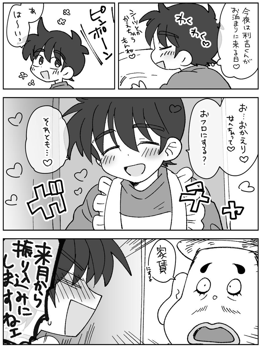 現パロ 利土 