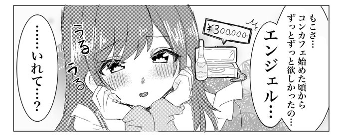 コンカフェの推しに可愛くおねだりされたら臓器売ってでもシャンパン入れたくなっちゃうよね???ね??? 