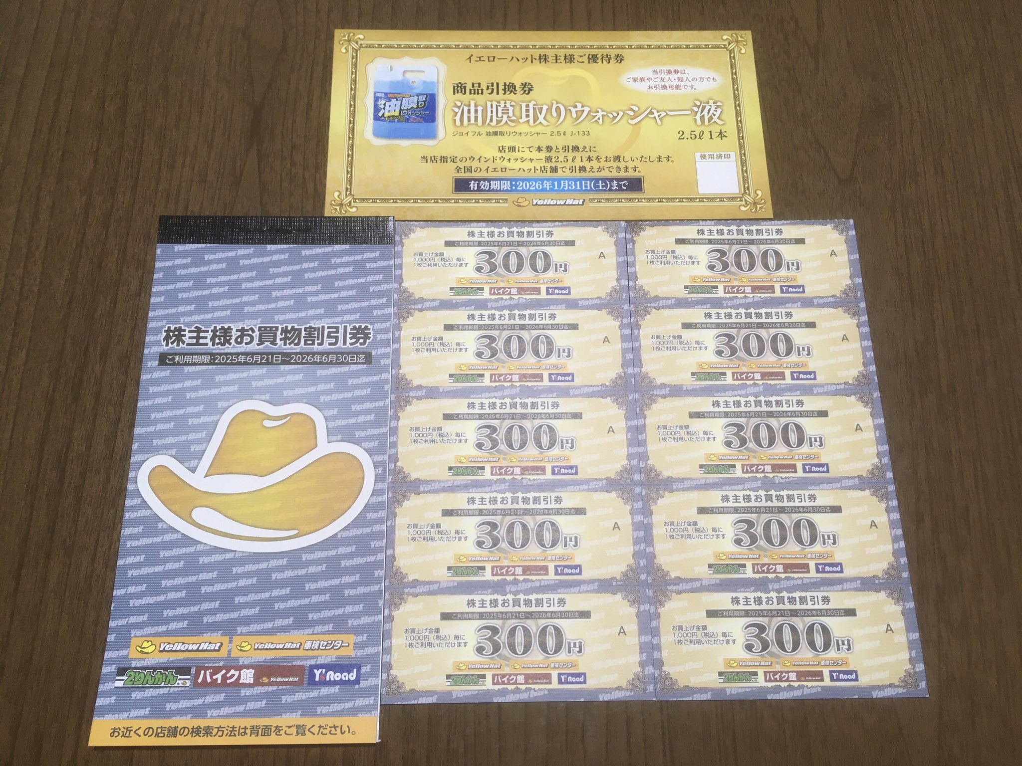 最新　イエローハット株主優待6，000円分　（３００円＊２０枚） 最新 イエローハット株主優待6000円分（300円券×20枚） 2026年6