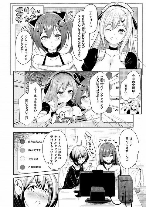 バ美肉ってやっぱ女の子だったんだって話し(2\3) 