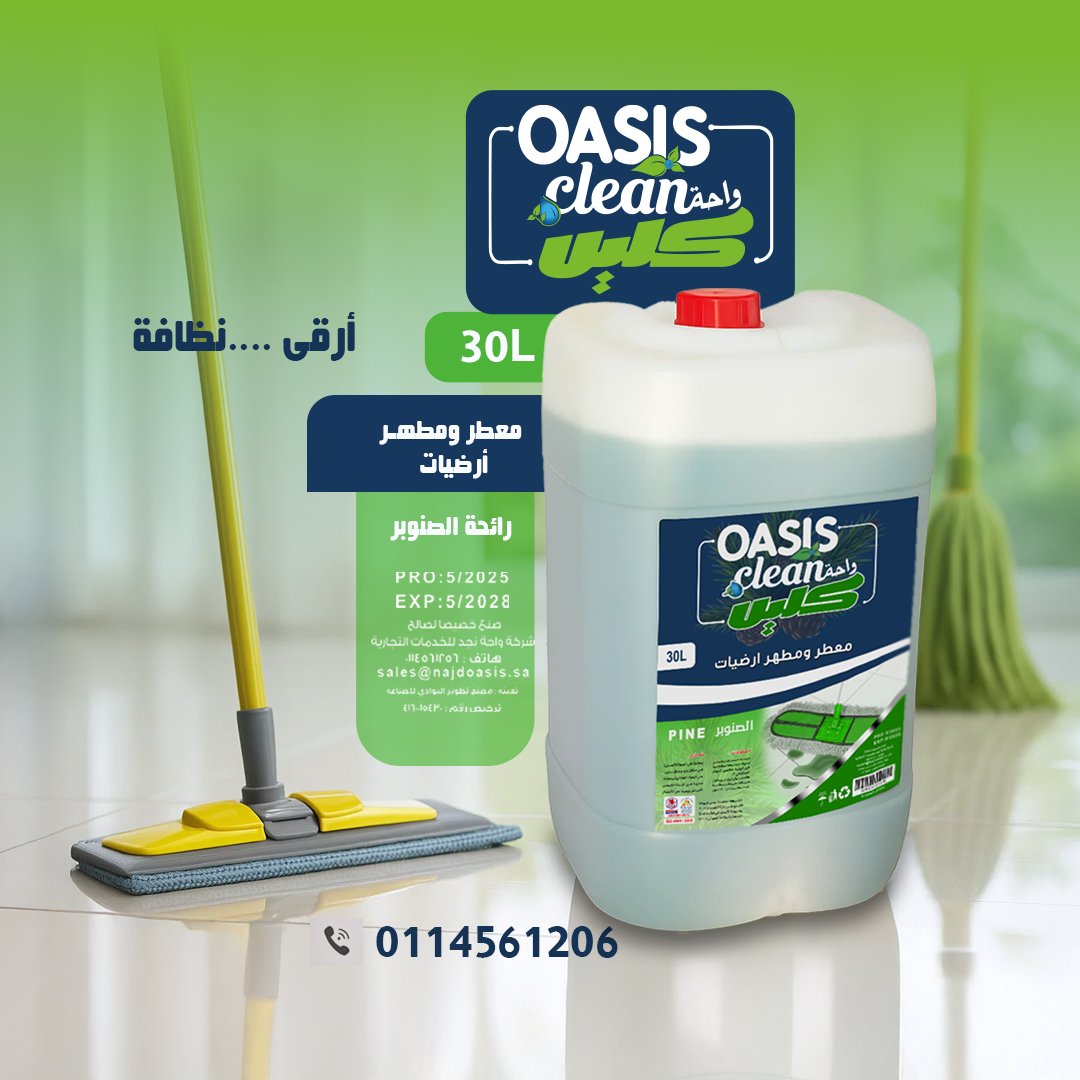 شركة واحة نجد - Najd Oasis Company tweet media