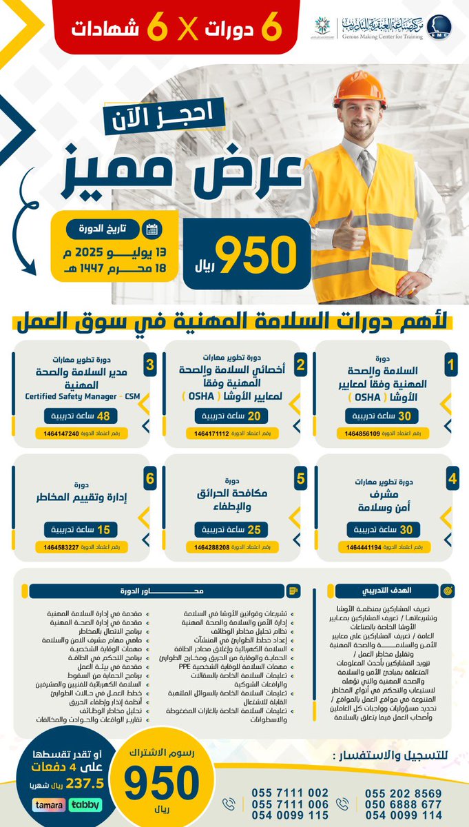 تعلم أساسيات #السلامة_والصحة_المهنية وأهمية بيئة العمل الآمنة
📑احصل على 6 شهادات معتمدة

عزز مهاراتك في تحديد المخاطر والوقاية منها

للتسجيـل والتفاصيل
wa.me/966540099115
wa.me/966540099114

#مركز_صناعة_العبقرية_للتدريب
#التدريب_المهني #التعليم_المستمر