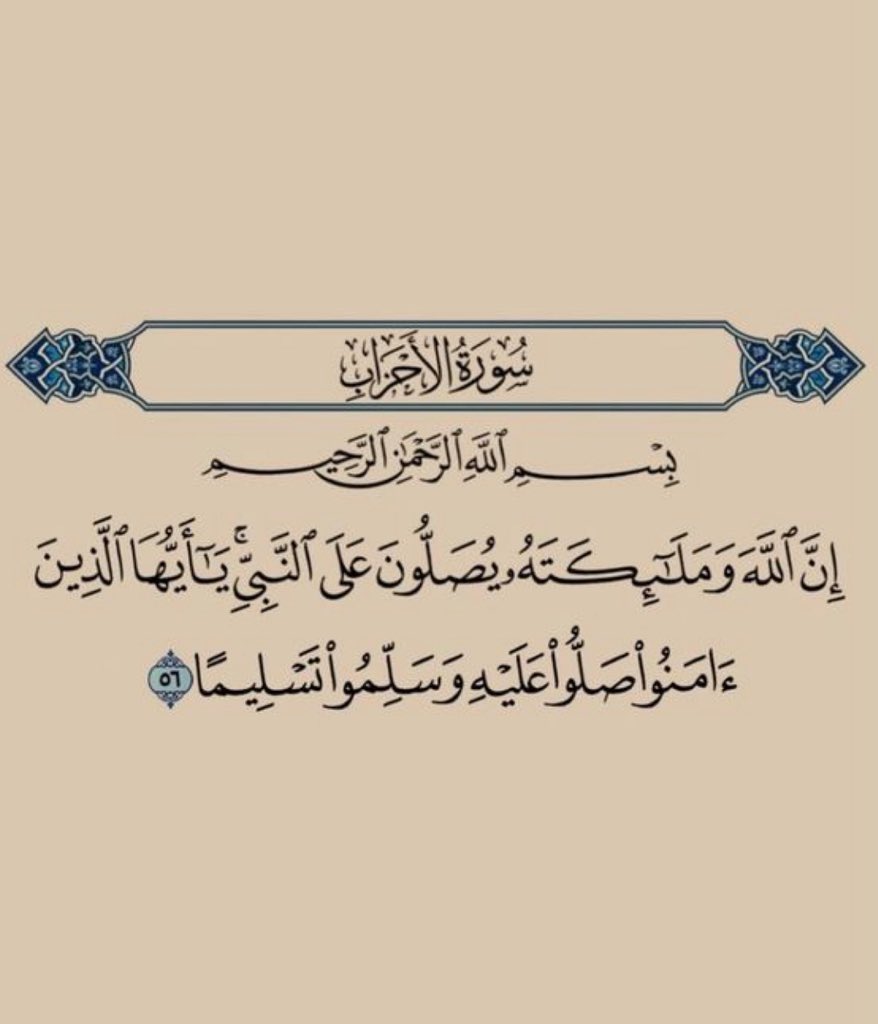 ليلة الجمعة ويوم الجمعة أكثروا فيهما من الصلاة على النبي صلى الله عليه وسلم 
اللهم صل وسلم على نبينا محمد 
prophet muhammad 
 peace be upon him