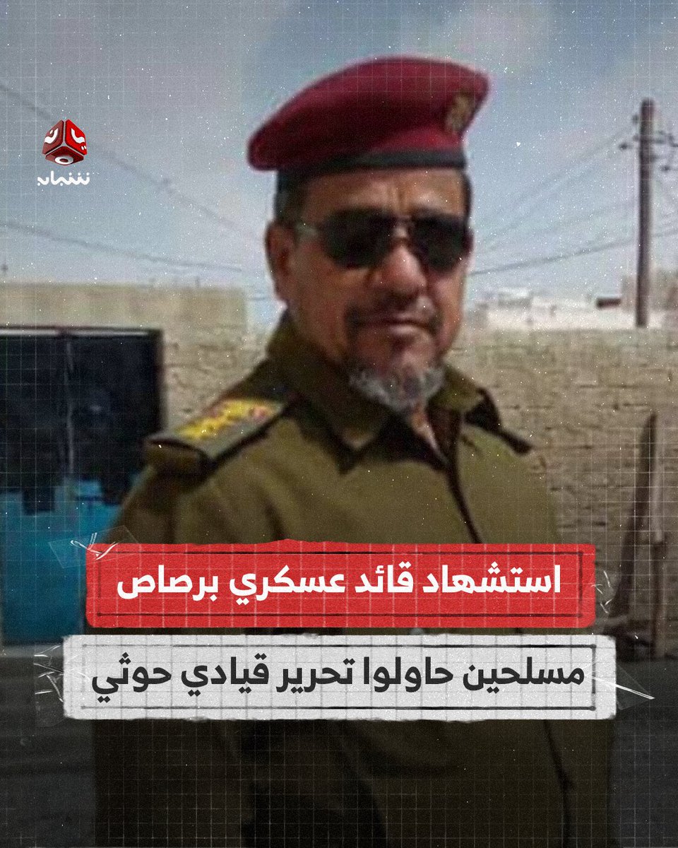 انشغل البعض المحسوبين علينا في الصف الجمهوري ولكنهم من أصحاب العصبية والمناطقية، ليدافعون عن الباطل لا لشيء، سوى لأن الجاني من قبيلتهم، أو لأن الوسيط شيخهم، أو لأن المجرم ينتمي لعرقهم !

نقولها بوضوح لا غموض فيه:

ما خرجنا من صنعاء إلا لنكون أحرارًا، لا عبيدًا ،ما خرجنا إلا لنهرب