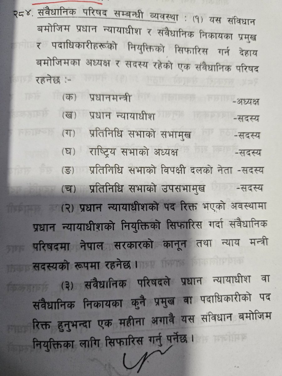 सत्ता र प्रतिपक्षमा पालैपालो बसेर संघीय लोकतान्त्रिक गणतन्त्रको हुर्मत लिंदै आएका पुराना दलहरू अब सुध्रनै नसक्ने गरी पतनको दिशातिर उन्मुख हुँदैछन् भन्ने पछिल्लो प्रमाण उनीहरूले चोचोमोचो मिलाएर संसदबाट पारित गरेको संवैधानिक परिषद् सम्बन्धी संशोधन विधेयक हो। 

प्रधान न्यायाधीश र