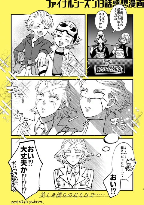 13話感想スタゼノ漫画です
心象風景…… 