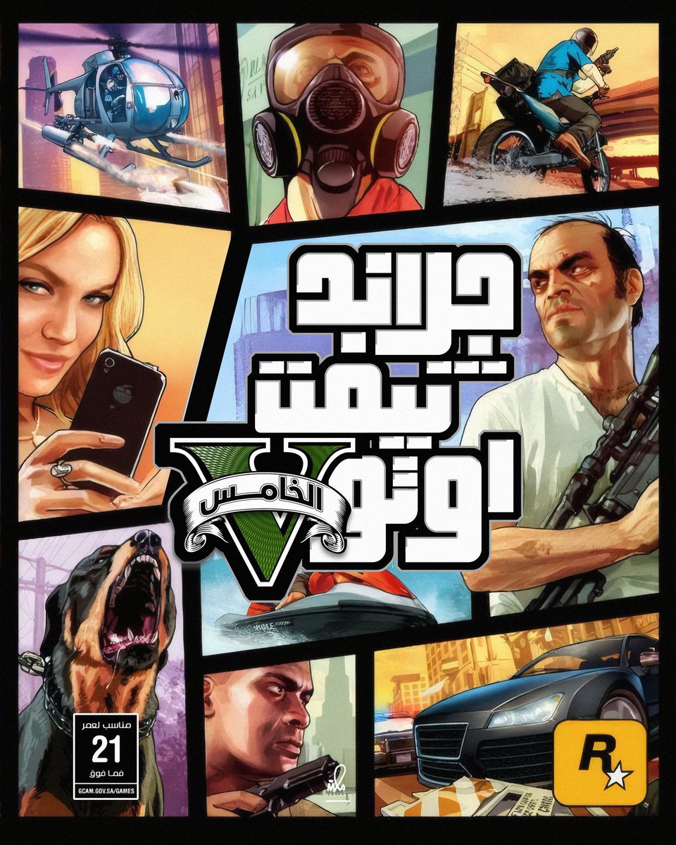 تدرون ان للحين مافي أي مصدر موثوق نفى او أكد وجود الترجمة العربية بلعبة GTA 5 !

تخيلوا لو كان فسحها بالسعودية مو بس المفاجأة الوحيدة ومخبين المفاجأة الثانية وقت صدورها 😮!
