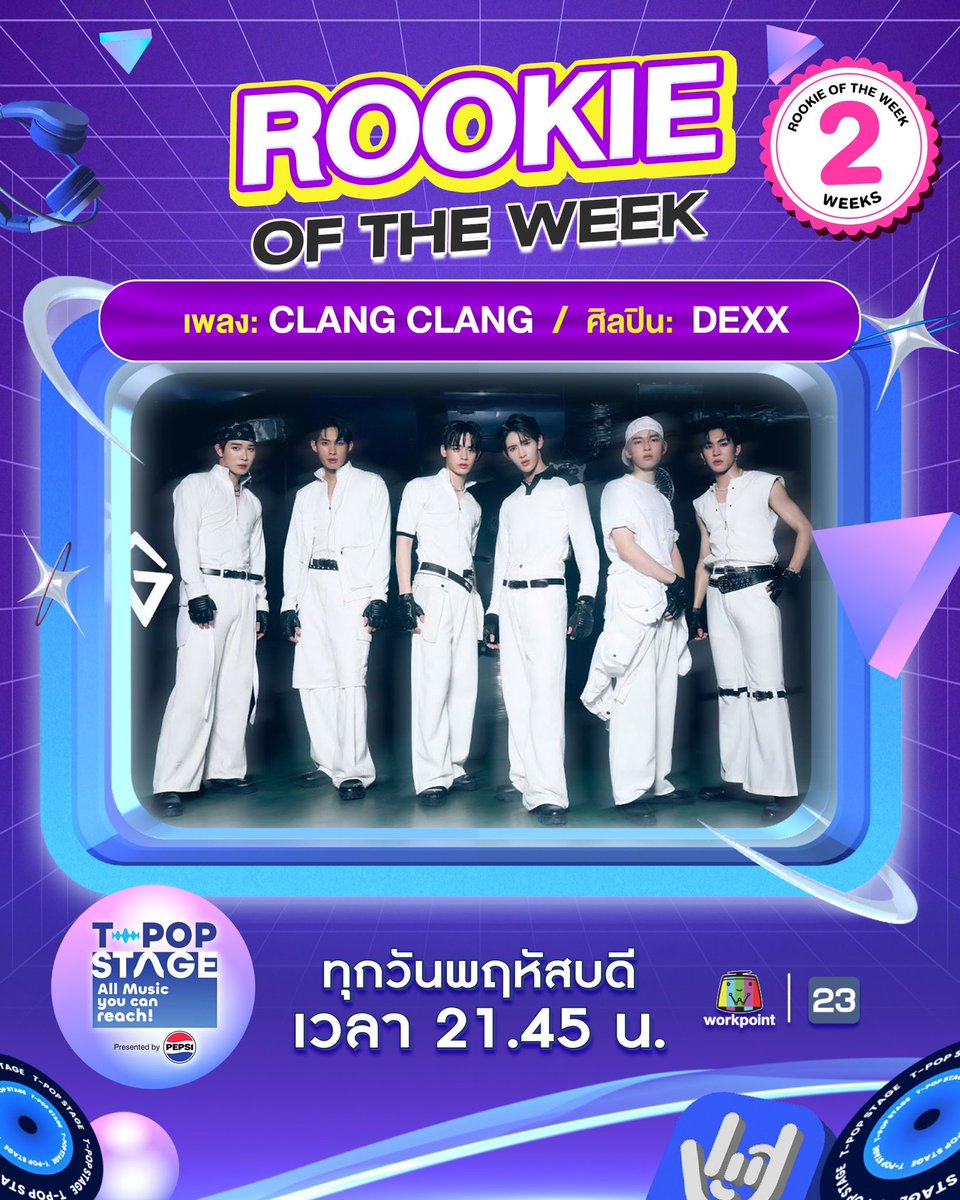 🎉 ขอแสดงความยินดีกับ Rookie of the week
ได้แก่ เพลง : CLANG CLANG 
ศิลปิน : DEXX
#CLANGCLANG #DEXX

All Music you can reach!
#TpopStagepresentedbyPEPSIweek27 / 2025
#TpopStagepresentedbyPEPSI ทุกวันพฤหัสบดี เวลา 21.45 น. ทางช่องเวิร์คพอยท์ 23 #WorkPoint23 #workpoint #TPOP