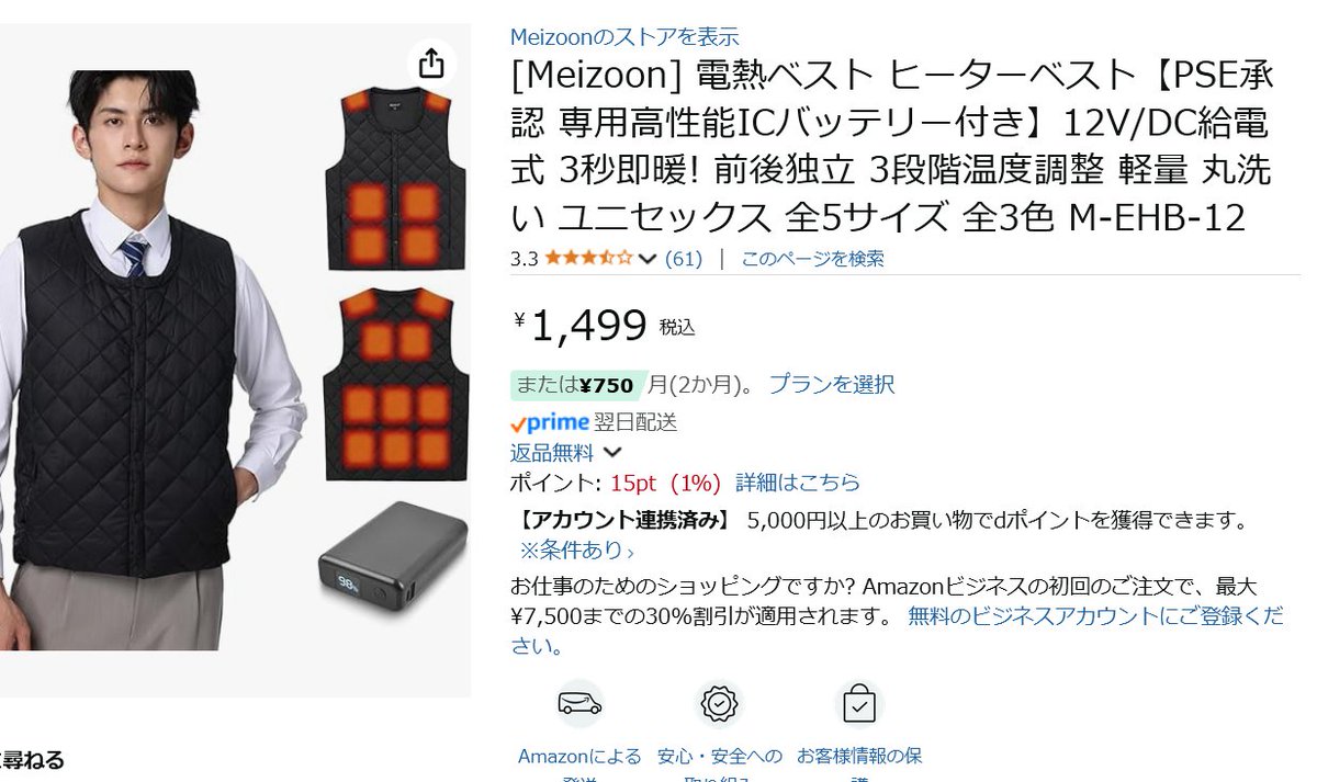 dragon9uest's tweet image. 欲しかった電熱ベストを買った!激安!ちなみに、ベストは12Vの端子なので、普通のモバイルバッテリーでは運用できません!