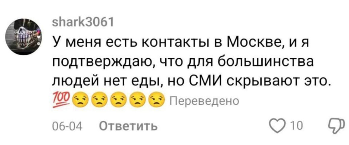 Москвичи, это правда?