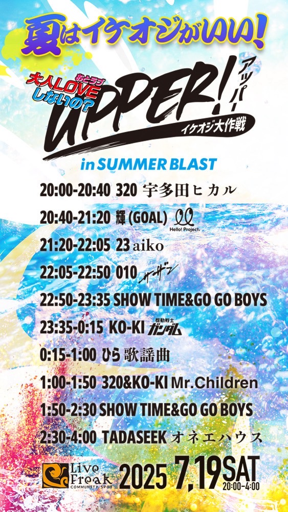 DJさんの内容が全部好きすぎてヤバい🥰

あ、タイムテーブルにちょろっと変更ありまして下記画像が最終的な物になります！👍

せっかくだから色んな会場周るつもりでいるけど、全部気になり過ぎて会場出られるかは謎…笑😂

<a href="/upper_ikeoji/">upperイケオジ大作戦 vol.10 in SUMMER BLAST!!</a> 
<a href="/summerblast_fes/">SUMMER BLAST official</a>