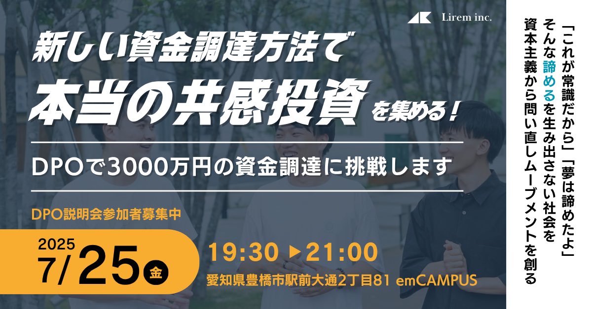 ryuusuke__abc's tweet image. 【🔥Lirem、次なる挑戦へ。皆さんと共に社会を変える、その一歩を踏み出します！🔥】
みなさん、いつも僕たちの活動を温かく見守り、応援してくださり、本当にありがとうございます。

みなさんの支えのおかげで、学生時代に愛知県豊橋市で立ち上げた株式会社Liremは4期目を迎えることができました。…