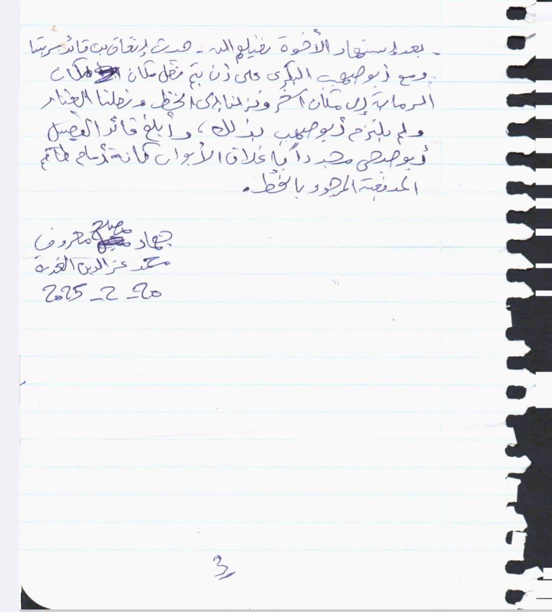 LTC_Shoshani's tweet image. ❗️EXPOSED: The true face of Hamas’ leadership.
A document found beneath the European Hospital in Khan Yunis reveals that as 2 Hamas terrorists were caught in a confrontation with IDF troops, company commander Muhammad al-Bakri, hiding in a tunnel beneath them, gave the order:…