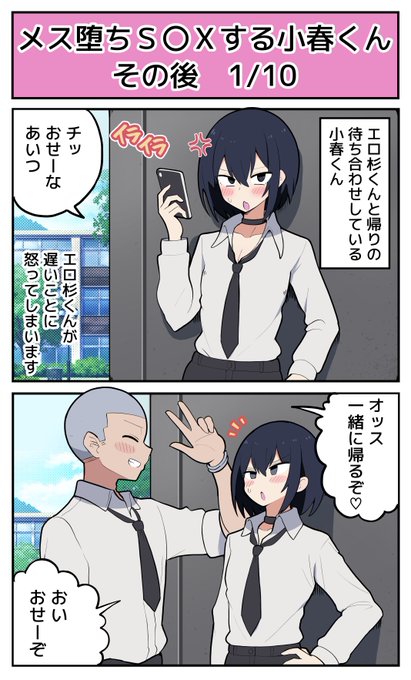 【1/10】メス堕ちS〇Xする小春くん その後 