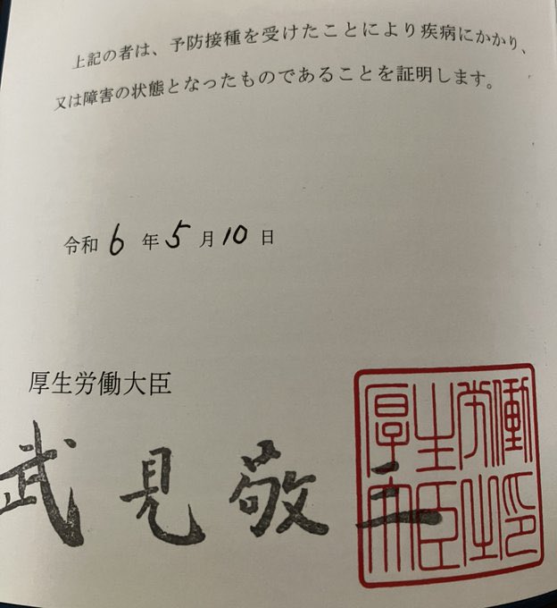 この武見ってジジイ、自分で何に署名したかも記憶できないのかな。