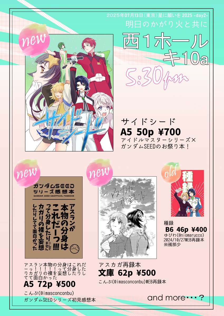 niomarucco's tweet photo. お品書きできました〜！！

7/13 星に願いをday2
西1ホールキ10a「5:30pm」
こんぶさん(@imasconconbu)との合同です！

新刊1️⃣こんぶ・ゆびわ合同誌
新刊2️⃣SEED初見感想本(こんぶ)
新刊3️⃣アスカガWEB再録(こんぶ)

それとゆびわ既刊一種です！他にも卓上になにか増えたらよろしくお願いします🤲 https://t.co/wWBAo48KQa
