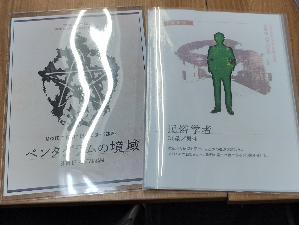 ペンタグラムの境域
マシューさんのテスト公演参加させていただきました&lt;(_ _)&gt;

SNE多くはやってなかったけど、過去一で好きかもしれない😍
ただGMレスだけど…GMありでやった方が良いかと（　´∀｀）

頑張って覚えて回せるようになります！！

#ペンタグラムの境域 
写真が下手なのはごめんなさい…