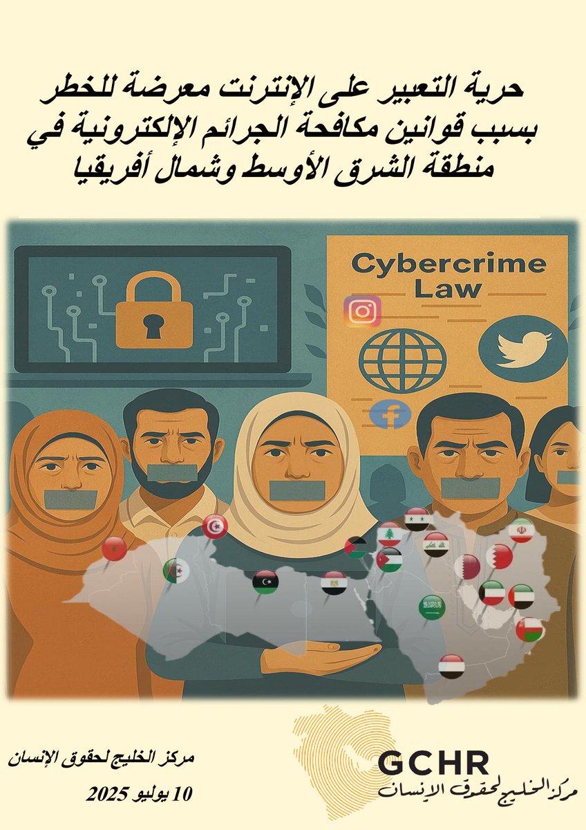 حرية التعبير على الإنترنت معرضة للخطر بسبب قوانين مكافحة الجرائم الإلكترونية في منطقة الشرق الأوسط وشمال أفريقيا
يتعرض العديد من الصحفيين والمدونين ونشطاء الإنترنت للسجن أو النفي أو الإسكات بسبب ممارستهم لحقهم الأساسي في حرية التعبير
gc4hr.org/ar/freedom-of-…