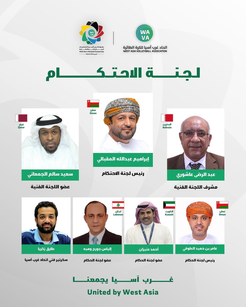 لجنة الاحتكام في بطولة غرب آسيا لمنتخبات الرجال للكرة الطائرة

#غرب_آسيا_يجمعنا | #WAVA | #كرة_الطائرة