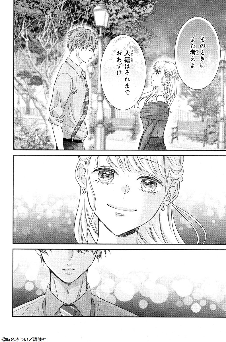ane_fure's tweet image. 💋ついに完結✨
『#ウソ婚』 ⑯巻が本日発売！

ひょんなことで、離婚状態になってしまった八重と匠💦
さらに匠に大きな仕事が舞い込み、すれ違いの日々が続いてしまう。

匠の幸せを願う八重はある嘘をついて…!?

📍紙版限定『ウソ婚 Rosé』連動応募者全員プレゼント開催！
#時名きうい @tokina_kiui