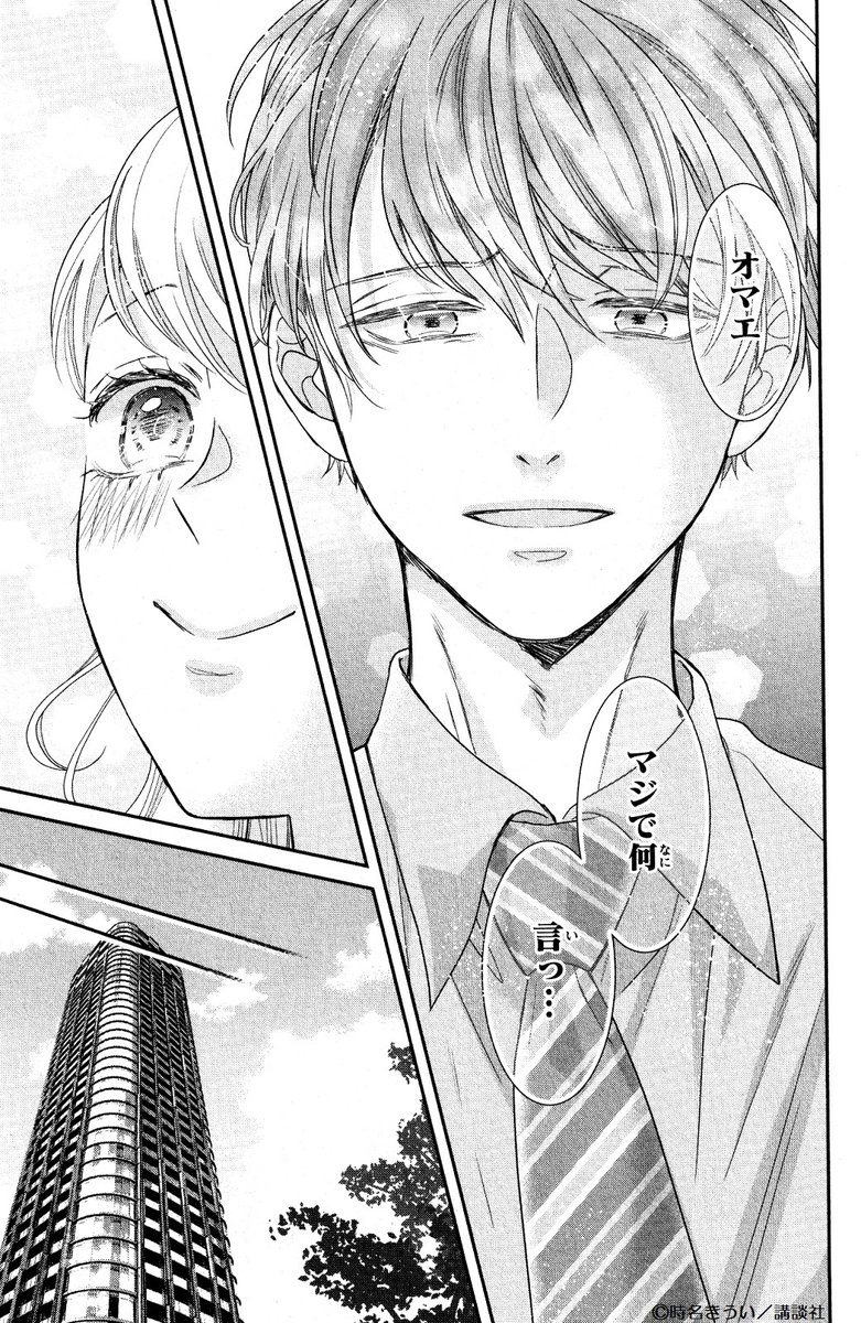 ane_fure's tweet image. 💋ついに完結✨
『#ウソ婚』 ⑯巻が本日発売！

ひょんなことで、離婚状態になってしまった八重と匠💦
さらに匠に大きな仕事が舞い込み、すれ違いの日々が続いてしまう。

匠の幸せを願う八重はある嘘をついて…!?

📍紙版限定『ウソ婚 Rosé』連動応募者全員プレゼント開催！
#時名きうい @tokina_kiui