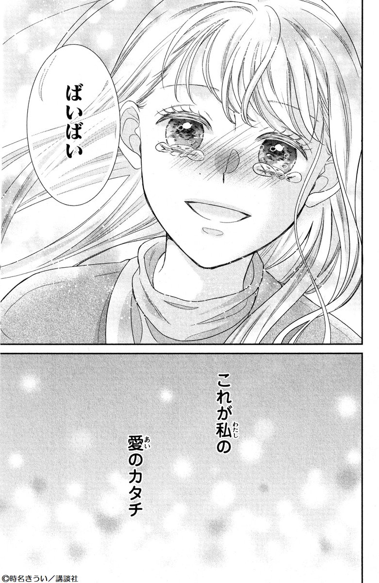 ane_fure's tweet image. 💋ついに完結✨
『#ウソ婚』 ⑯巻が絶賛発売中！

ひょんなことで、離婚状態になってしまった八重と匠💦
さらに匠に大きな仕事が舞い込み、すれ違いの日々が続いてしまう。

匠の幸せを願う八重はある嘘をついて!?

📍紙版限定『ウソ婚 Rosé』連動応募者全員プレゼント開催！
#時名きうい @tokina_kiui