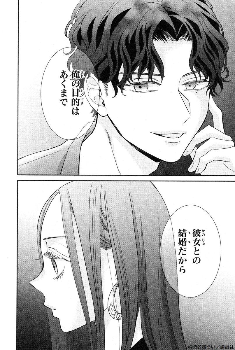 ane_fure's tweet image. ゴージャスすぎるスピンオフ完結✨

＼🌹💎🌹／
『#ウソ婚 Rosé』④巻が本日発売！

自分を守っていたプライドを捨て、淳のプロポーズを受け入れる心の準備ができたレミ。
しかし、そこへ淳の元嫁が現れて…!?

淳の「策略」がついに明らかに！ レミが辿り着いた真実とは？

#時名きうい @tokina_kiui
