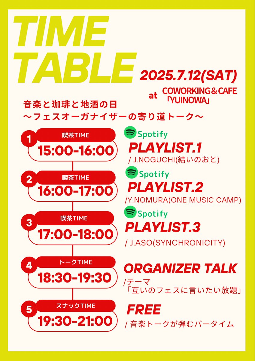 明日(12日)は茨城県結城市でお待ちしております！
「音楽と珈琲と地酒の日〜フェスオーガナイザーの寄り道トーク〜」
※詳しくはこちらをご覧ください
yuinote.jp/posts/57067487