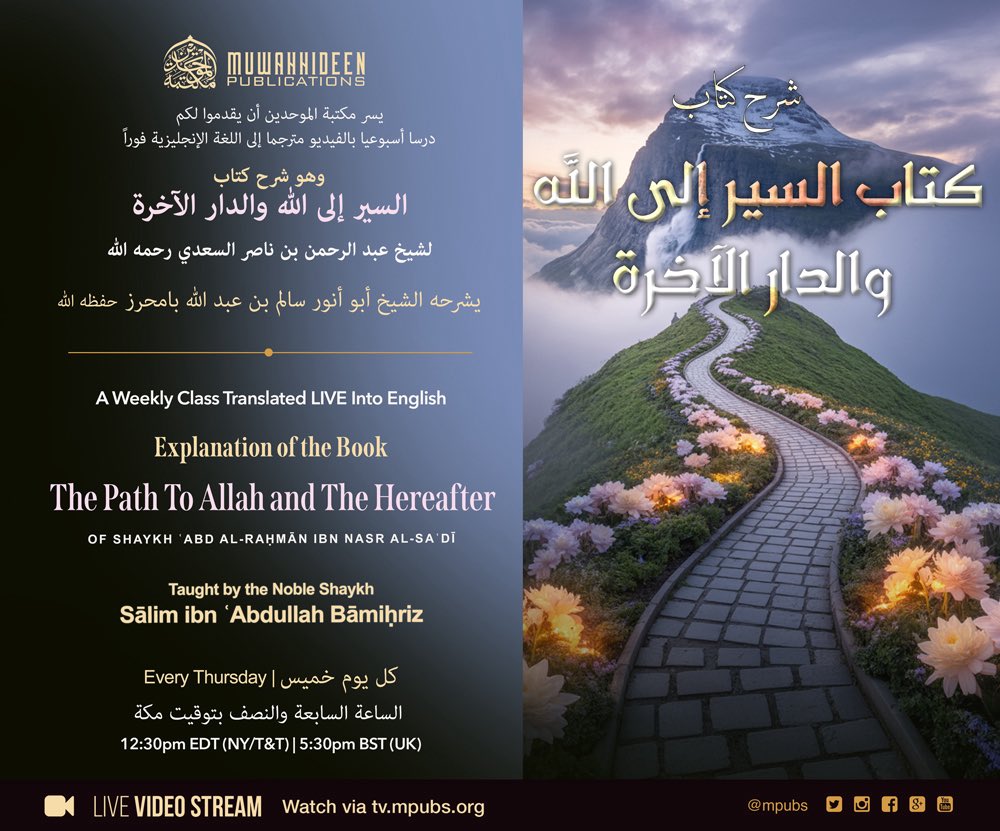 📣 LIVE NOW❗️

🎦 <a href="/Mpubs/">مكتبة الموحدين Mpubs</a> Weekly Video Class 

📕[Class 02] Explanation of The Book 

🏞️The Path of Allāh &amp; The Hereafter

🖊of Al-ʿAllāmah ʿAbd al-Raḥmān Ibn Nasr al-Saʿdī {رحمه الله }

📝Translated LIVE Into English 

👤Taught by Shaykh Sālim Bamiḥriz {حفظه الله}

📆 Every