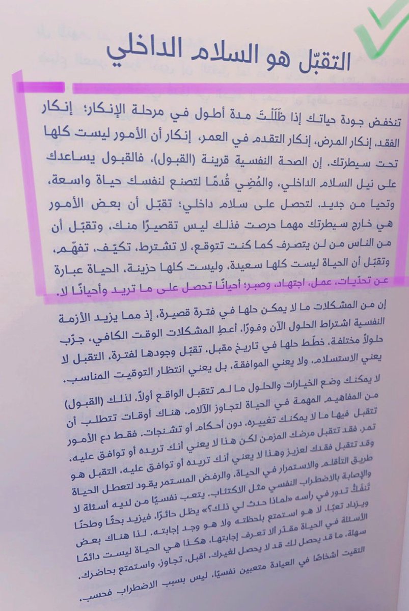 قد تكون المعاناة النفسية بسبب: 

عدم تقبل الواقع 
عدم تقبل الماضي 
عدم تقبل ذاتك 
عدم تقبل الآخرين 
عدم تقبل الحياة وظروفها 
عدم تقبل ما سيحدث في المستقبل 

التقبل سيساعدك على ادراك أن بعض الأمور خارجة عن سيطرتك مهما فعلت وبالتالي هذا قد يخفف من معاناتك وقد يزيد من مرونتك النفسية