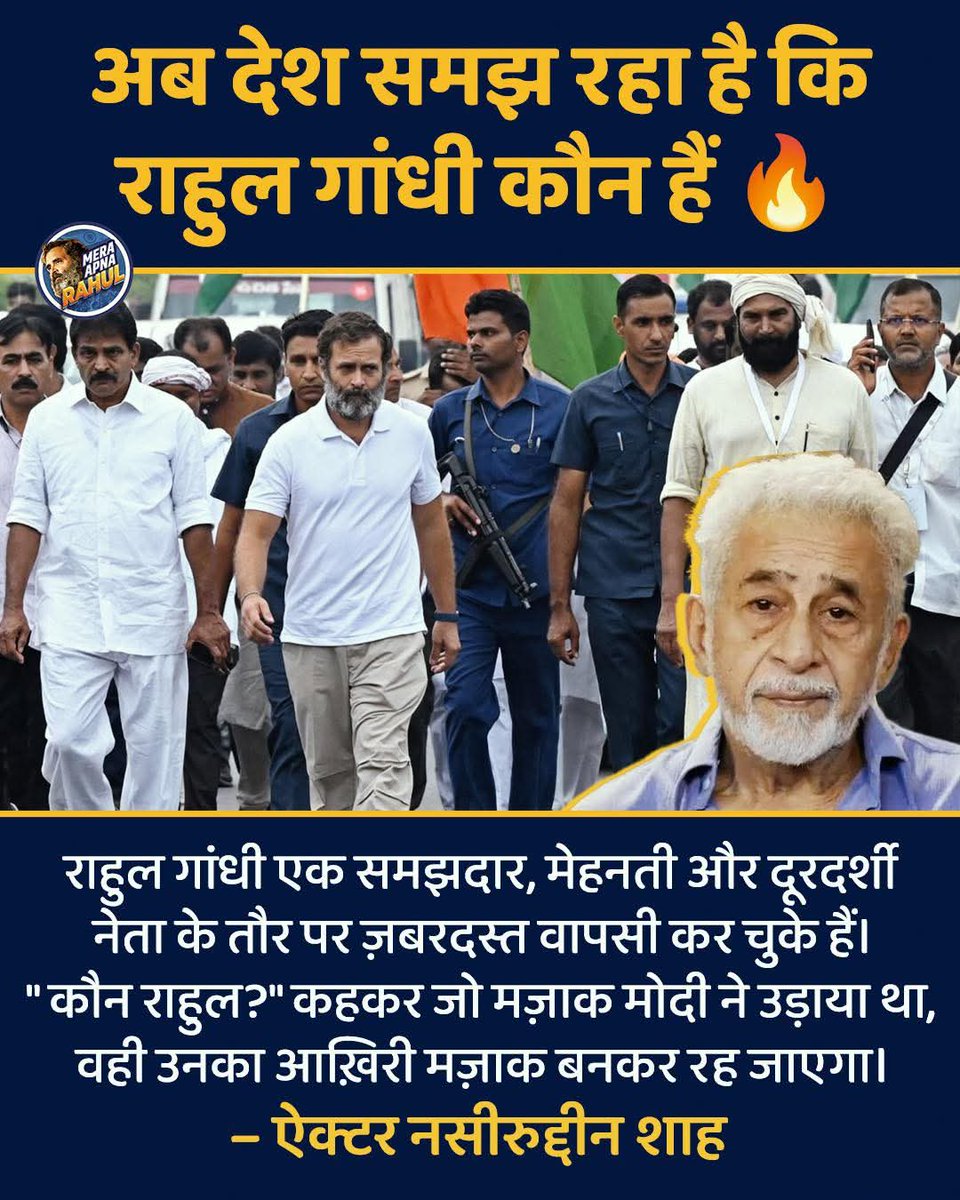Suraj G Naik (@yoursurajnaik) on Twitter photo अब हिम्मत है तो पूछो - कौन राहुल? 🔥
#NaseeruddinShah अब हिम्मत है तो पूछो - कौन राहुल? 🔥
#NaseeruddinShah