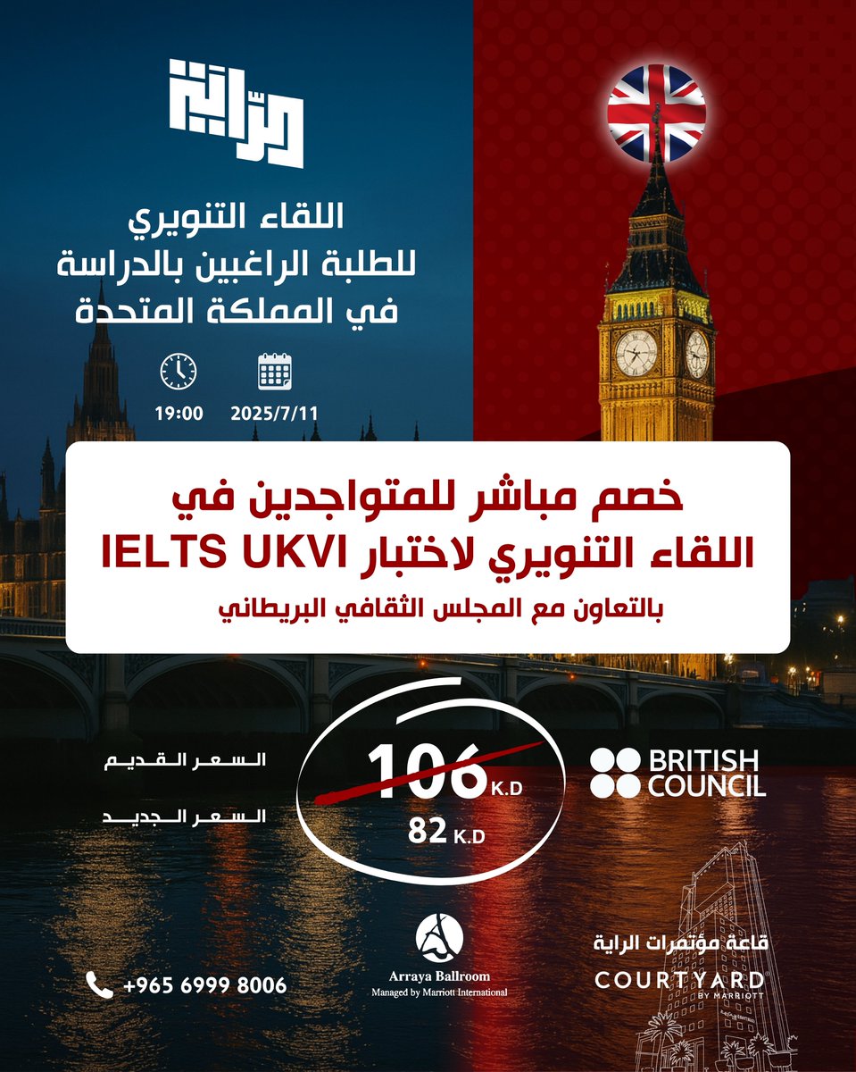خصم مباشر للمتواجدين في اللقاء التنويري لاختبار IELTS UKVI

• الجمعة الموافق 2025/7/11
• الساعة 7:00PM
• قاعة مؤتمرات الراية
#NUKS
