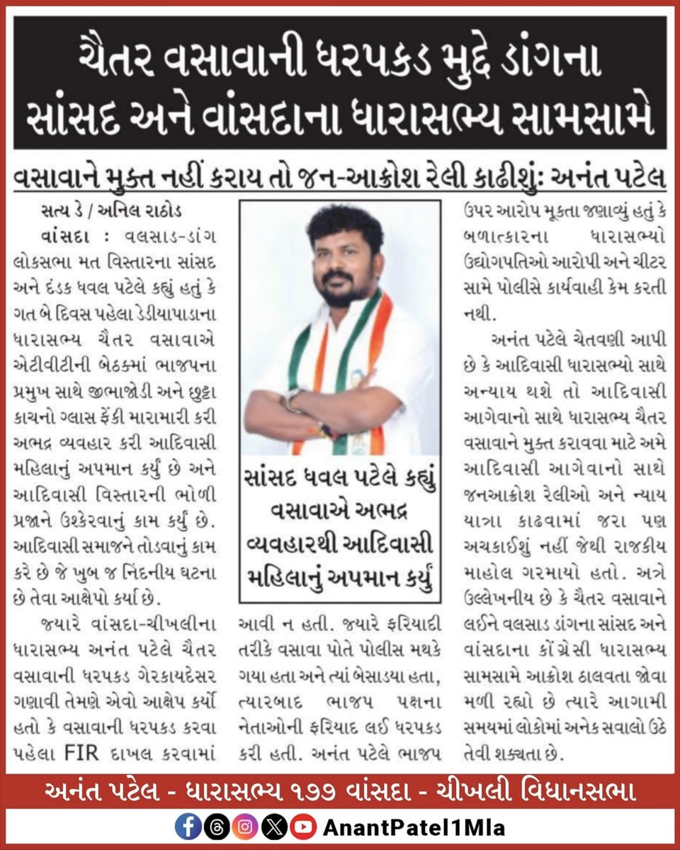 સમગ્ર આદિવાસી સમાજ ચૈતરભાઈ વસાવા સાથે થયેલ અન્યાયની લડાઈ માં સાથે છે

હર અન્યાય સે
લડેંગે જીતેંગે

<a href="/Chaitar_Vasava/">Chaitar Vasava AAP</a>