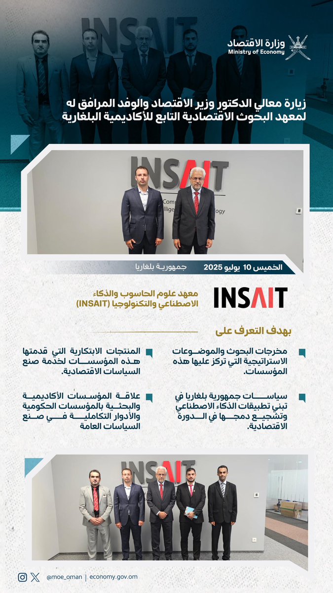 ضمن زيارته الرسمية إلى جمهورية بلغاريا، قام معالي الدكتور سعيد الصقري وزير الاقتصاد بزيارات ميدانية لعدد من الشركات الكبرى وحاضنات الأعمال، بهدف الاطلاع على التجارب الصناعية والممارسات الداعمة لنمو ريادة الأعمال، واستكشاف فرص التعاون والاستثمار في القطاعات الاقتصادية الواعدة.