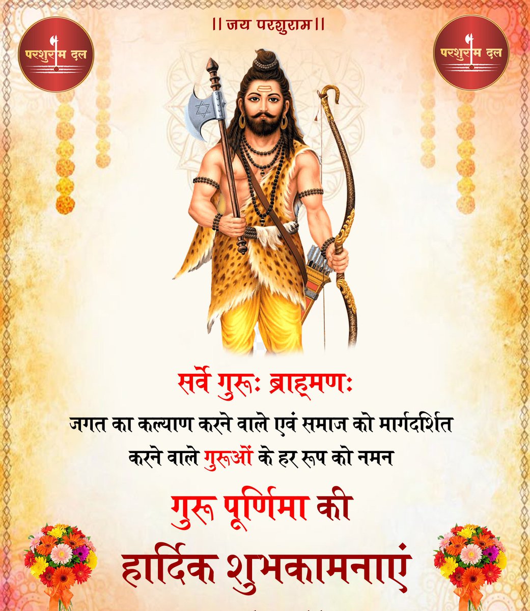 "गुरु पूर्णिमा" की हार्दिक शुभकामनाएं।

 #GuruPurnima