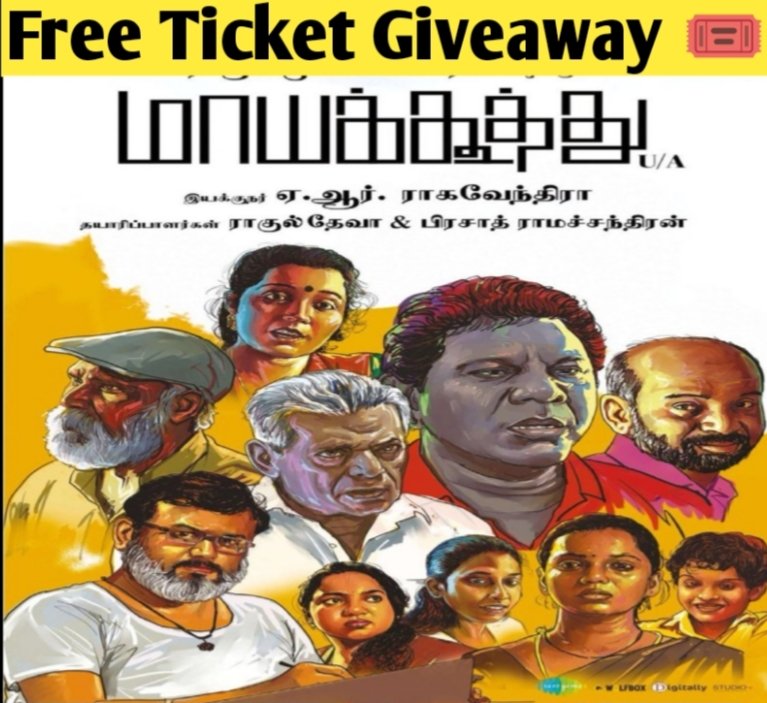 #Maayakoothu Ticket Giveaway 🎟️

‣ Follow me ✅
‣ RT this tweet 🔁
‣ Mention your 3 Friends in       comment 
‣ Theatre : PVR Palazzo ( Time : 7:15 PM Evening )
PVR Escape-Express Avenue ( Time : 4:30 PM Evening )

10 Winners will be picked randomly ✅