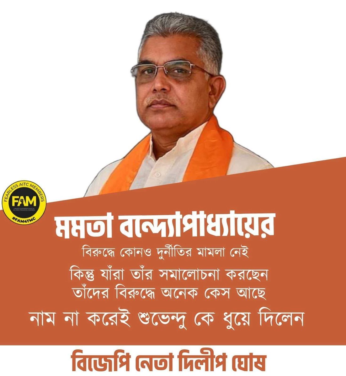 DevrajAITC's tweet image. মমতা বন্দ্যোপাধ্যায়ের বিরুদ্ধে কোন দুর্নীতির মামলা নেই।
 কিন্তু যারা তাঁর সমালোচনা করছেন তাদের বিরুদ্ধে অনেক কেস রয়েছে।
 নাম না করেই শুভেন্দু কে ধুয়ে দিলেন বিজেপি নেতা দিলীপ ঘোষ। 
#FAM4TMC