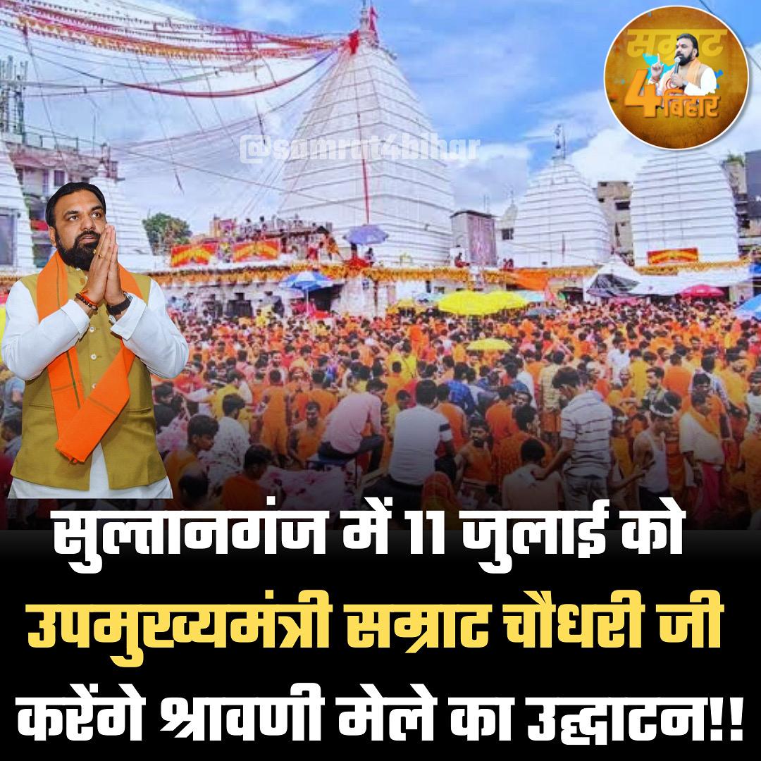 Raushan Singh Kushwaha (@rajspeaksout) on Twitter photo बोल बम के जयघोष के साथ, श्रावणी मेले का शुभारंभ करेंगे <a href="/samrat4bjp/">Samrat Choudhary</a> 🚩🙏
#SamratChoudhary
#samratchaudhry
#BiharNews
#Politics #BiharPolitics
#BiharElections2025
#KanwarYatra2025 #ShrabaniMela2025 बोल बम के जयघोष के साथ, श्रावणी मेले का शुभारंभ करेंगे <a href="/samrat4bjp/">Samrat Choudhary</a> 🚩🙏
#SamratChoudhary
#samratchaudhry
#BiharNews
#Politics #BiharPolitics
#BiharElections2025
#KanwarYatra2025 #ShrabaniMela2025