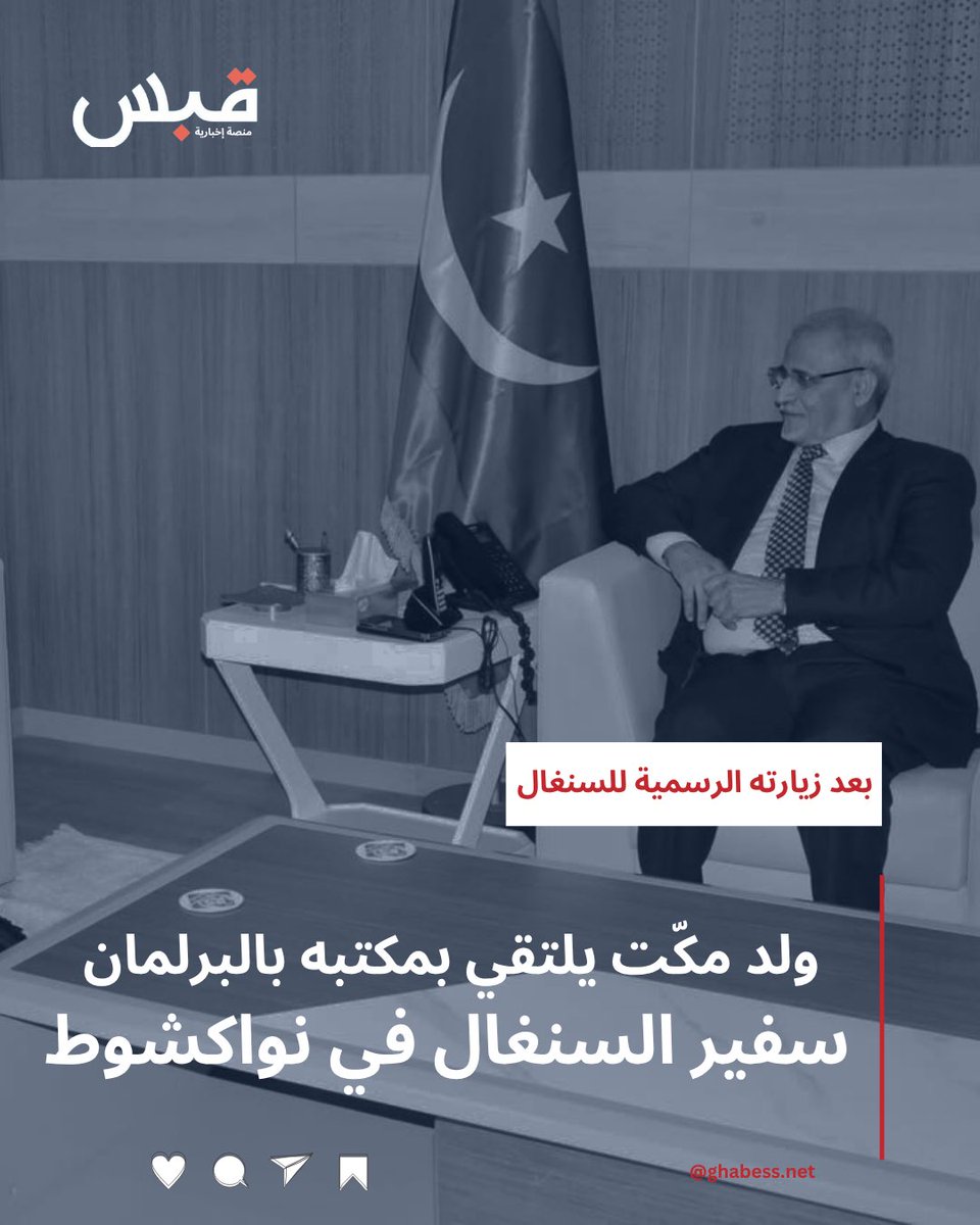 الخبر على موقع قبس الإخباري :
ghabess.net