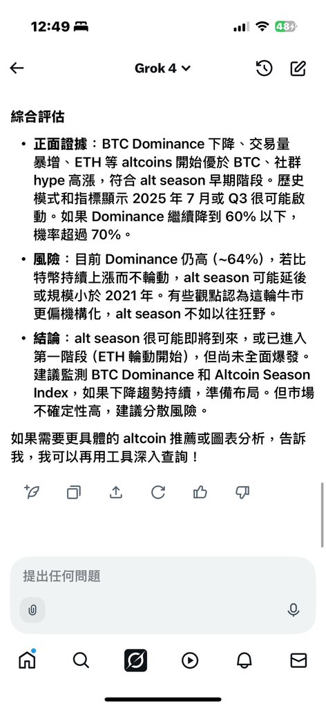 shawnchen_eth's tweet photo. 最新的grok4 号称可以在人类每个知识领域达到博士、甚至超过博士的水准。可以在所有专业领域考试都满分。甚至还能设算球赛夺冠机率。

我请他用市场所有数据（总经面/情绪面/政治面等等）去评估今年剩下的日子山寨季来的机率。

grok4回答是70%，并提到了这次alt season 很可能即将到来，进入了第一阶段（eth轮动开始）

这次会是真的吗？

我相信是真的！