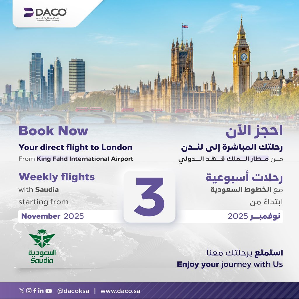 KFIAirport's tweet image. رحلتك المباشرة إلى #لندن من #مطار_الملك_فهد_الدولي
