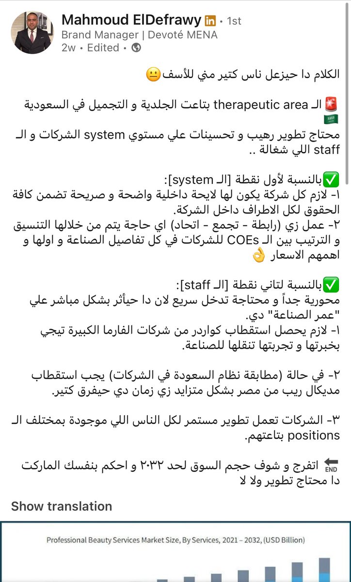 DrX966's tweet image. ❌ يشكك في كفاءة السعوديين ويدعو لاستقطاب أجانب بدلهم
❌ ويقترح تنسيق الأسعار بين الشركات (مخالفة صريحة لنظام المنافسة)
نطالب الجهات المختصة باتخاذ اللازم تجاه هذا النوع من الخطابات العنصرية والمخالفة.
#سعودوها #سوق_الدواء #سوق_التجميل